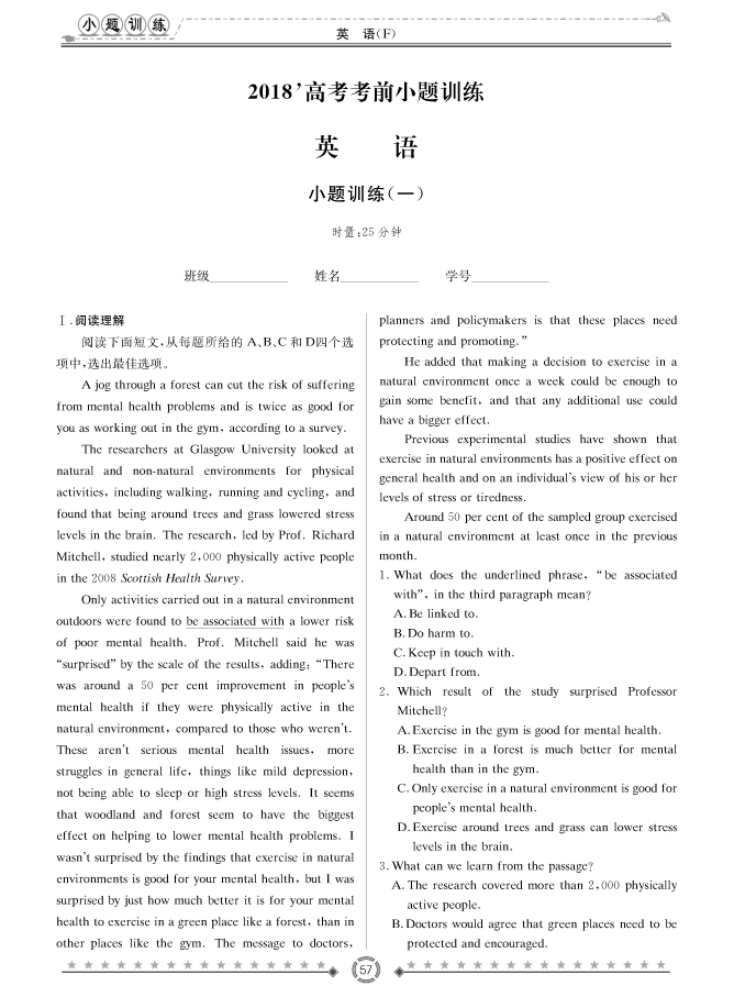 [英語]師大附中、長沙一中2018高考考前小題訓練