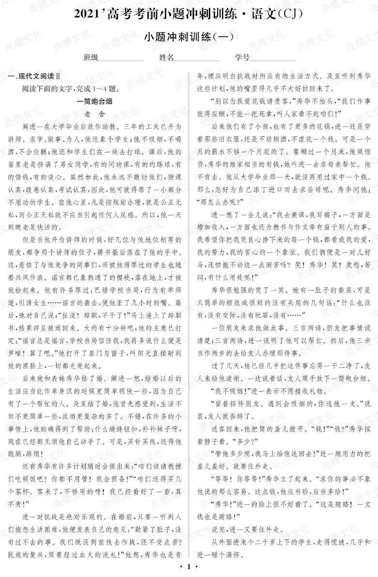 [語文]長郡中學2021高考考前小題沖刺訓練（新高考）