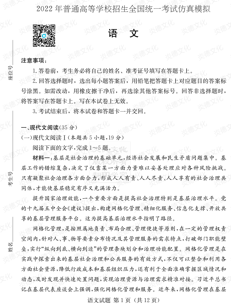 [語文]2022年普通高等學校招生全國統一考試考前演練（六）