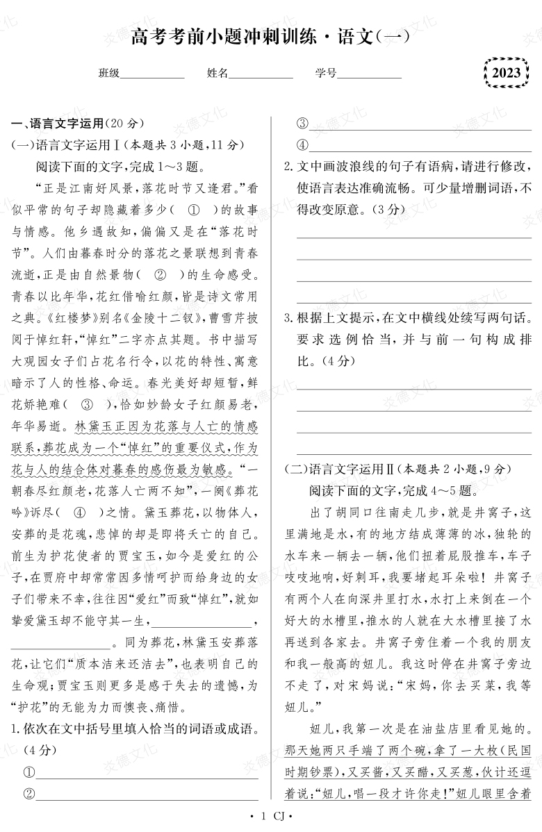 [語文]湖南師大附中2023高考考前小題訓練