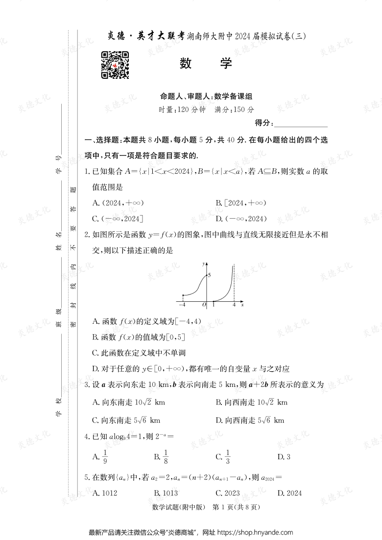 【數學】炎德英才大聯考2024屆湖南師大附中高三10次月考（模擬三）