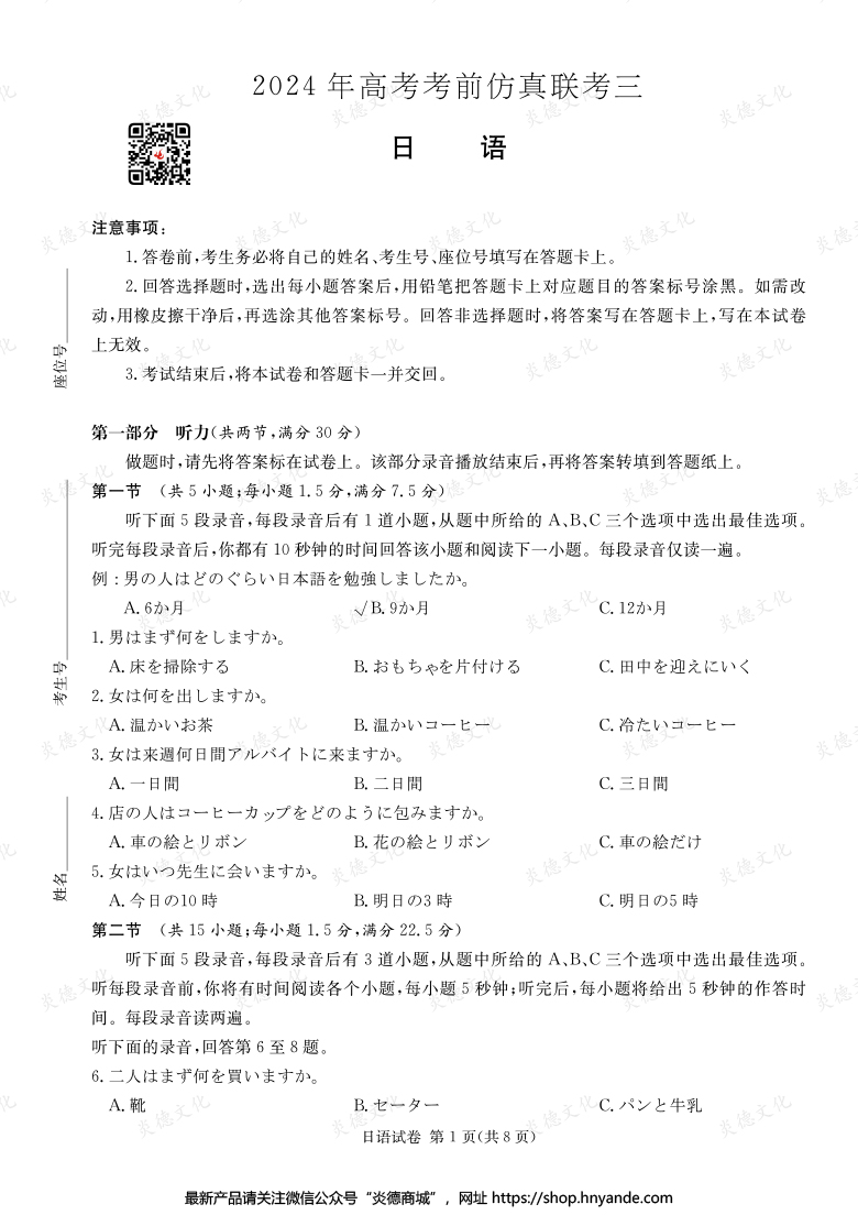 【日語】2024年高考考前仿真聯考三（考前演練六）