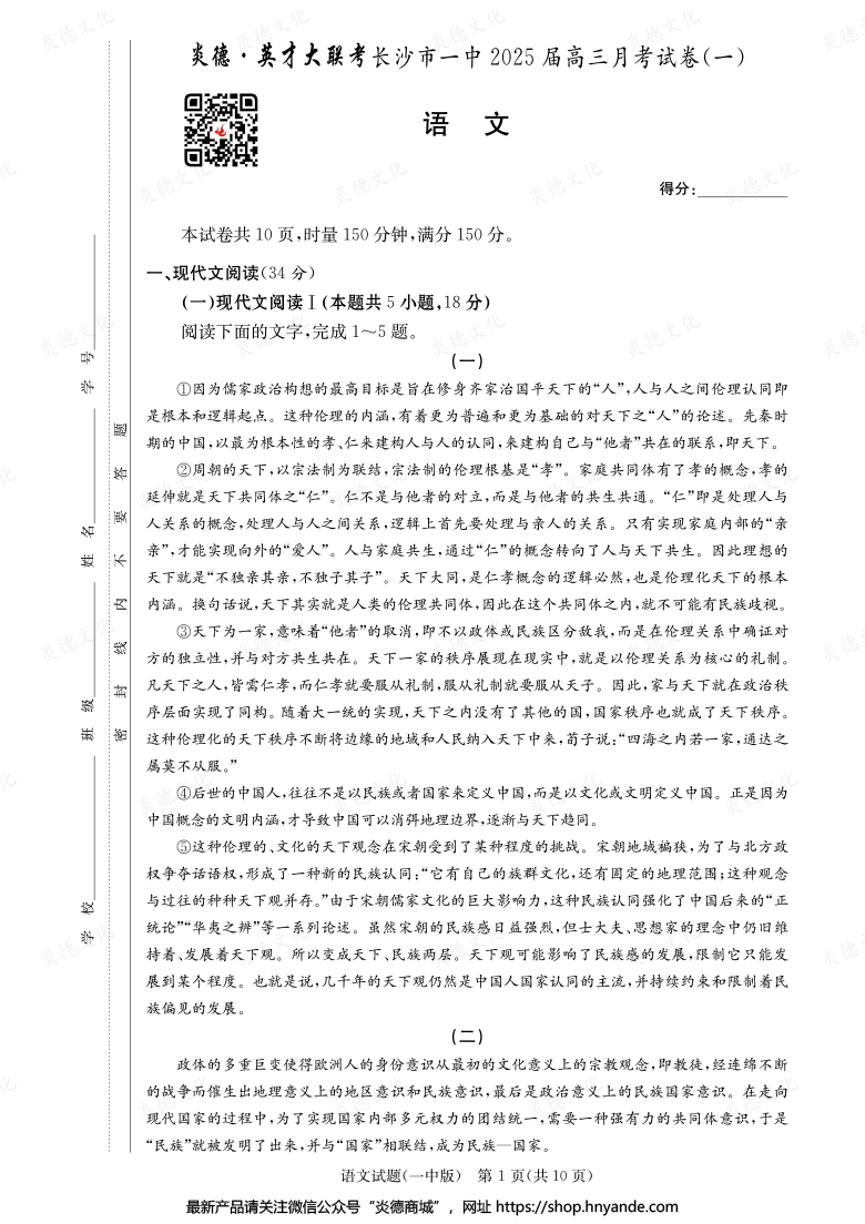 【語文】炎德英才大聯(lián)考2025屆長(zhǎng)沙市一中高三1次月考