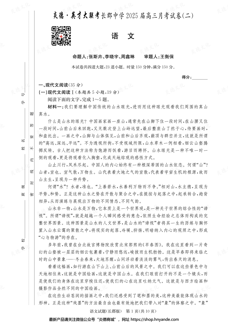 【語文】炎德英才大聯考2025屆長郡中學高三2次月考
