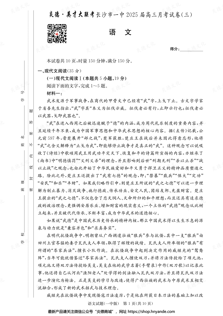 【語文】炎德英才大聯(lián)考2025屆長(zhǎng)沙市一中高三3次月考