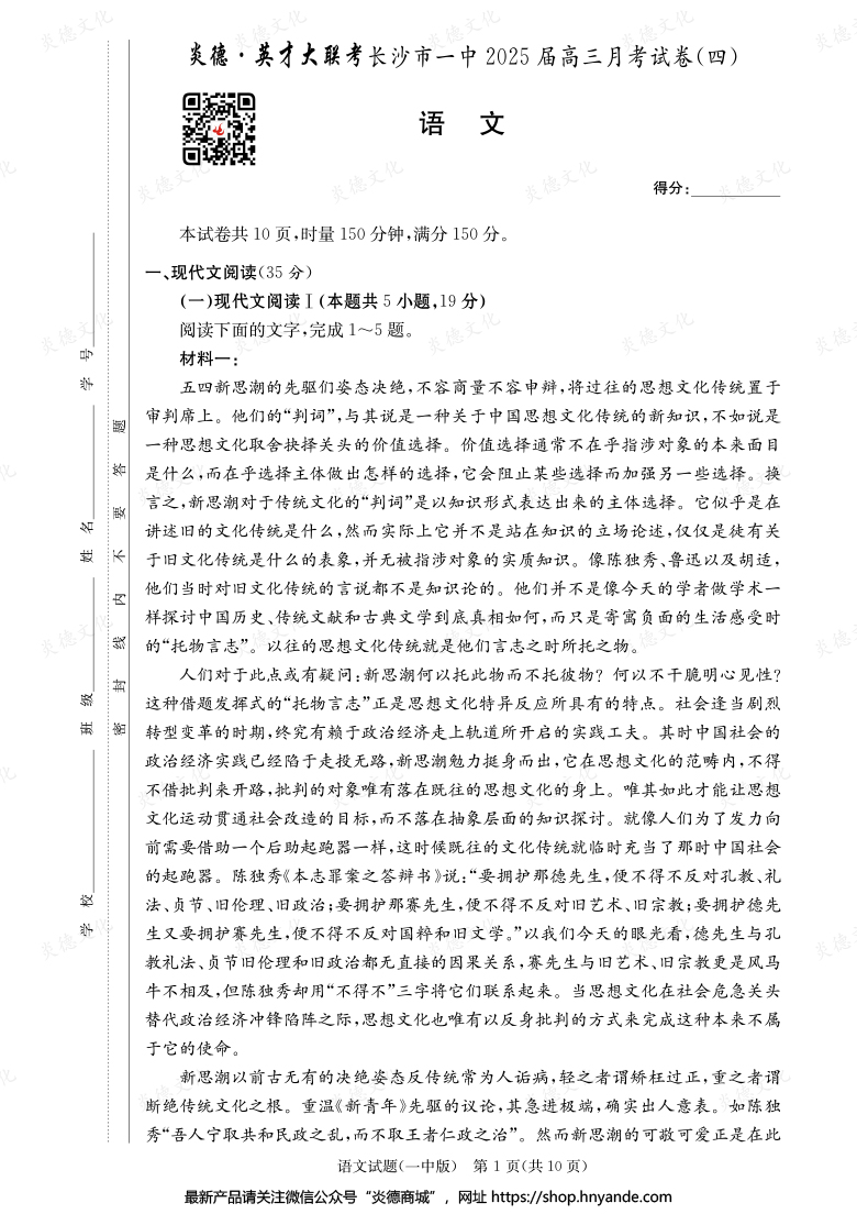 【語文】炎德英才大聯考2025屆長沙市一中高三4次月考