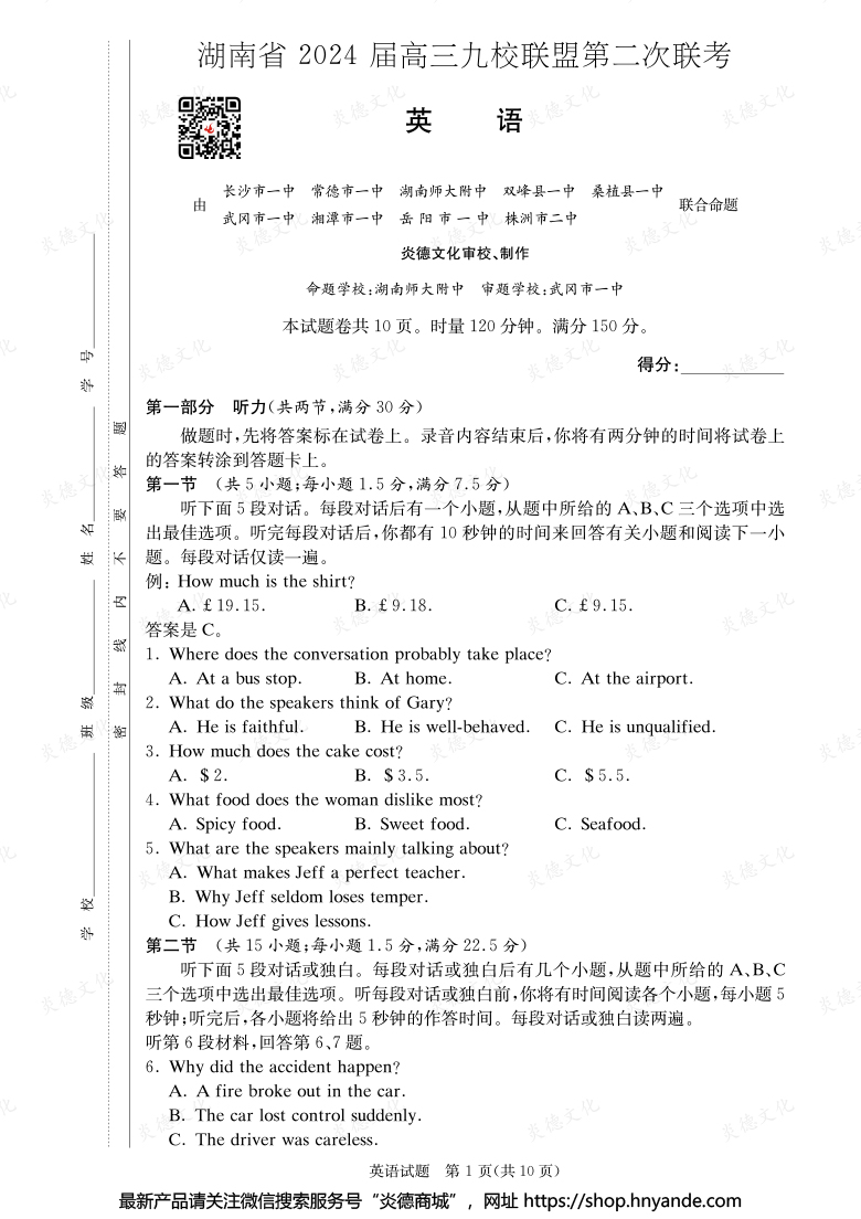 【英語(yǔ)】湖南省2024屆高三九校聯(lián)盟第二次聯(lián)考