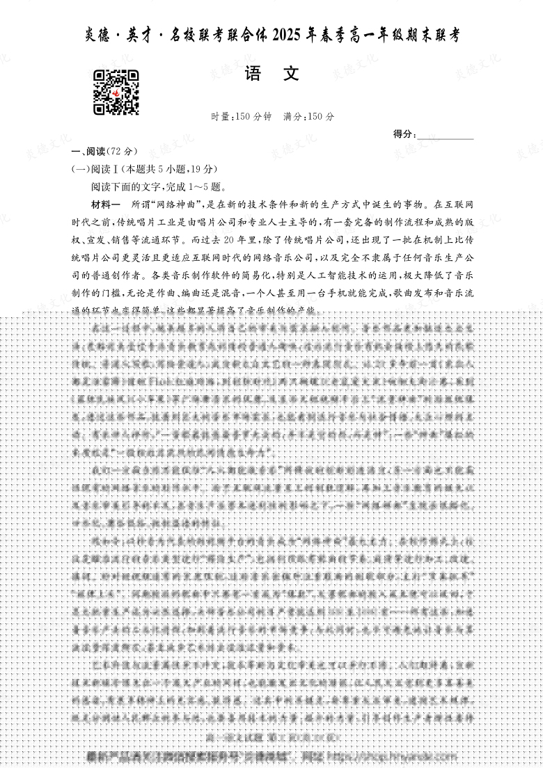 【語文】炎德·英才·名校聯(lián)考聯(lián)合體2025年春季高一年級(jí)期末聯(lián)考（內(nèi)含課件PPT）