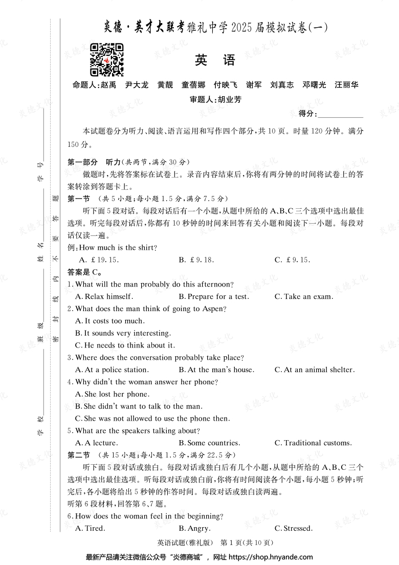 【英語】炎德英才大聯考2025屆雅禮中學高三9次月考（模擬一）