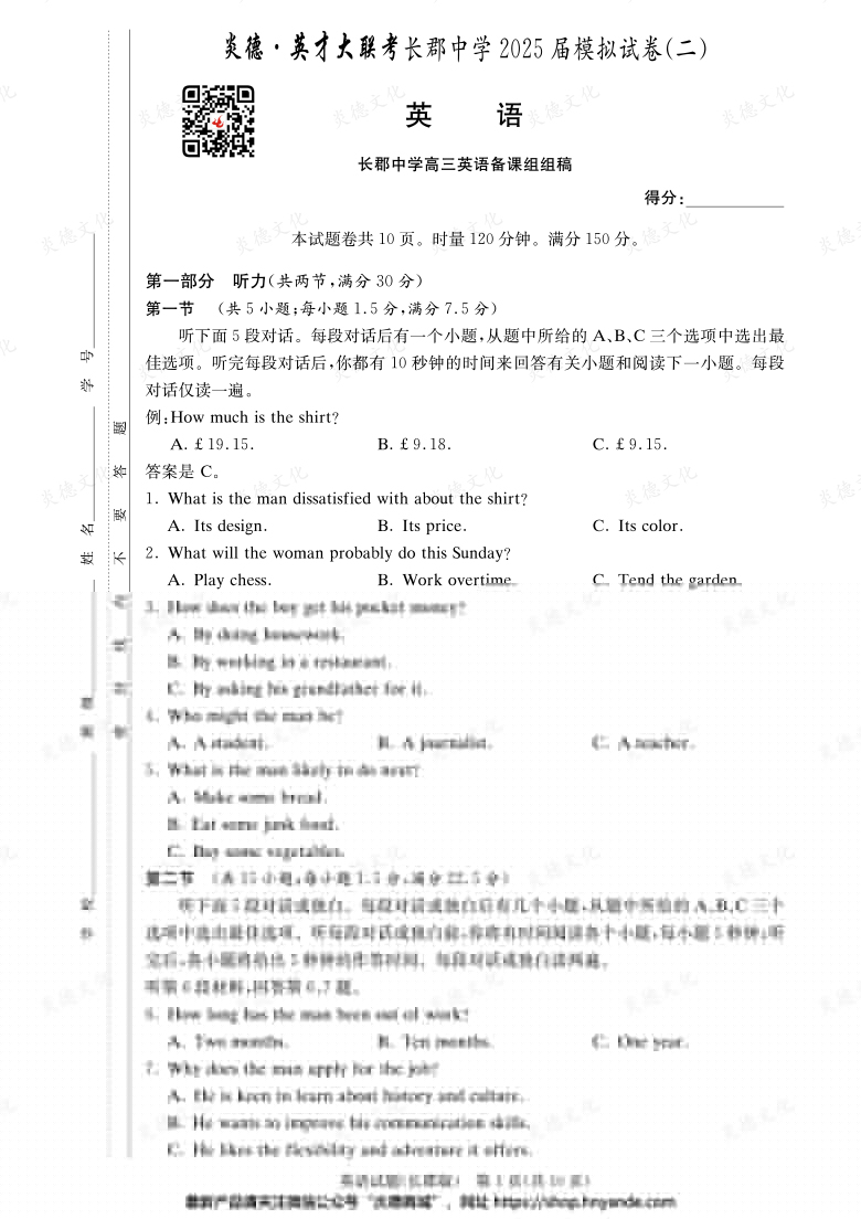 【英語】炎德英才大聯考2025屆長郡中學高三10次月考（模擬二）