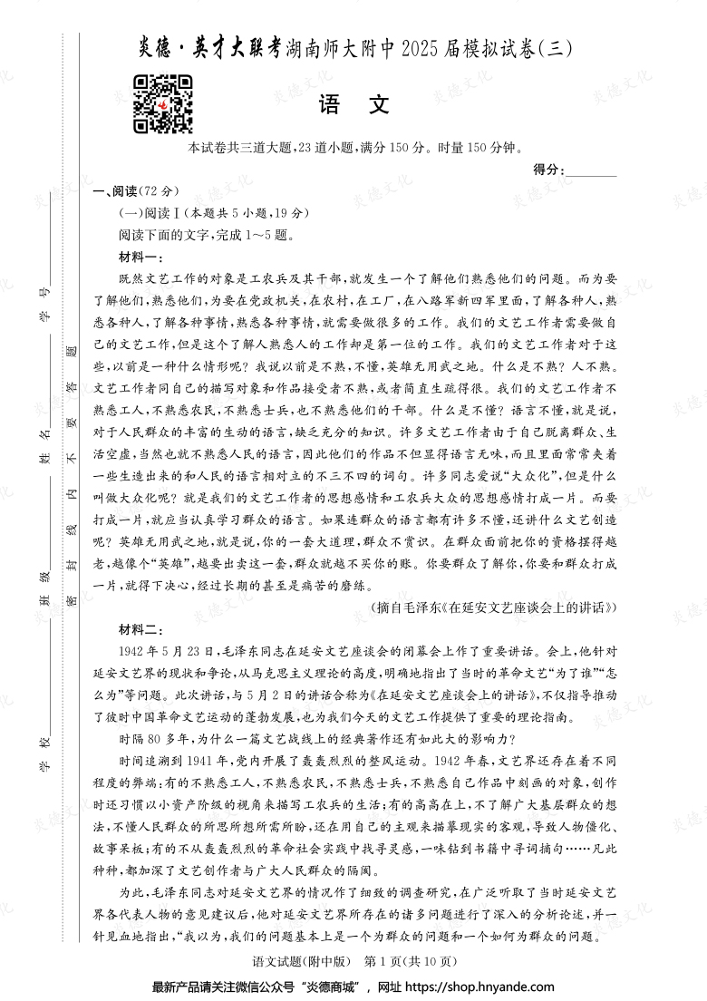 【語文】炎德英才大聯考2025屆湖南師大附中高三10次月考（模擬三）