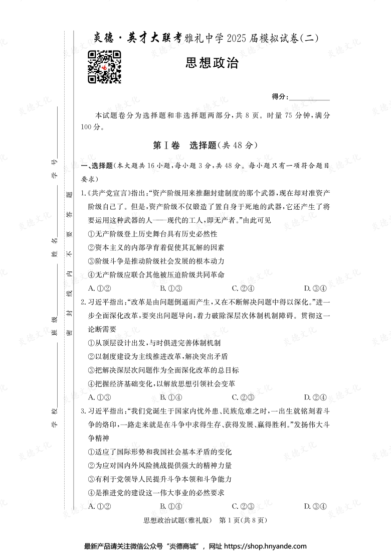 【政治】炎德英才大聯(lián)考2025屆雅禮中學(xué)高三10次月考（模擬二）